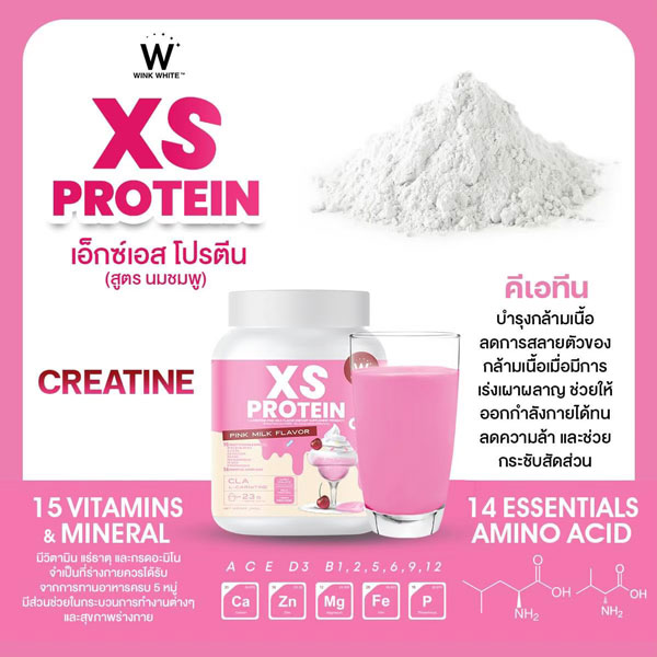 XS Protein Wink White เอ็กซ์เอส โปรตีน วิ้งไวท์ พืช วีแกน vegan วิงค์ไวท์ คุมหิว ลดหุ่น หุ่นดี หุ่นสวย กระชับสัดส่วน