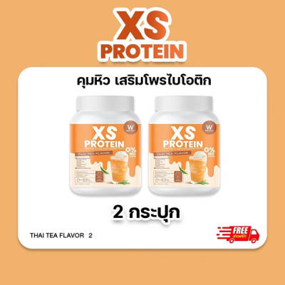 XS Wink White Protein Whey เอ็กซ์ เอส เวย์ โปรตีน วิ้งไวท์ Thai Tea ชาไทย เสริมใยอาหารโพรไบโอติกส์ วิงค์ไวท์