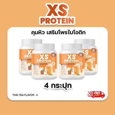 XS Wink White Protein Whey เอ็กซ์ เอส เวย์ โปรตีน วิ้งไวท์ ชาไทย Thai Tea เสริมใยอาหารโพรไบโอติกส์ วิงค์ไวท์ x4