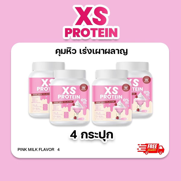 XS Wink White Protein Whey เอ็กซ์ เอส เวย์ โปรตีน วิ้งไวท์ นมชมพู CLA L-Carnitine Creatine เร่งเผาผลาญ วิงค์ไวท์ x4